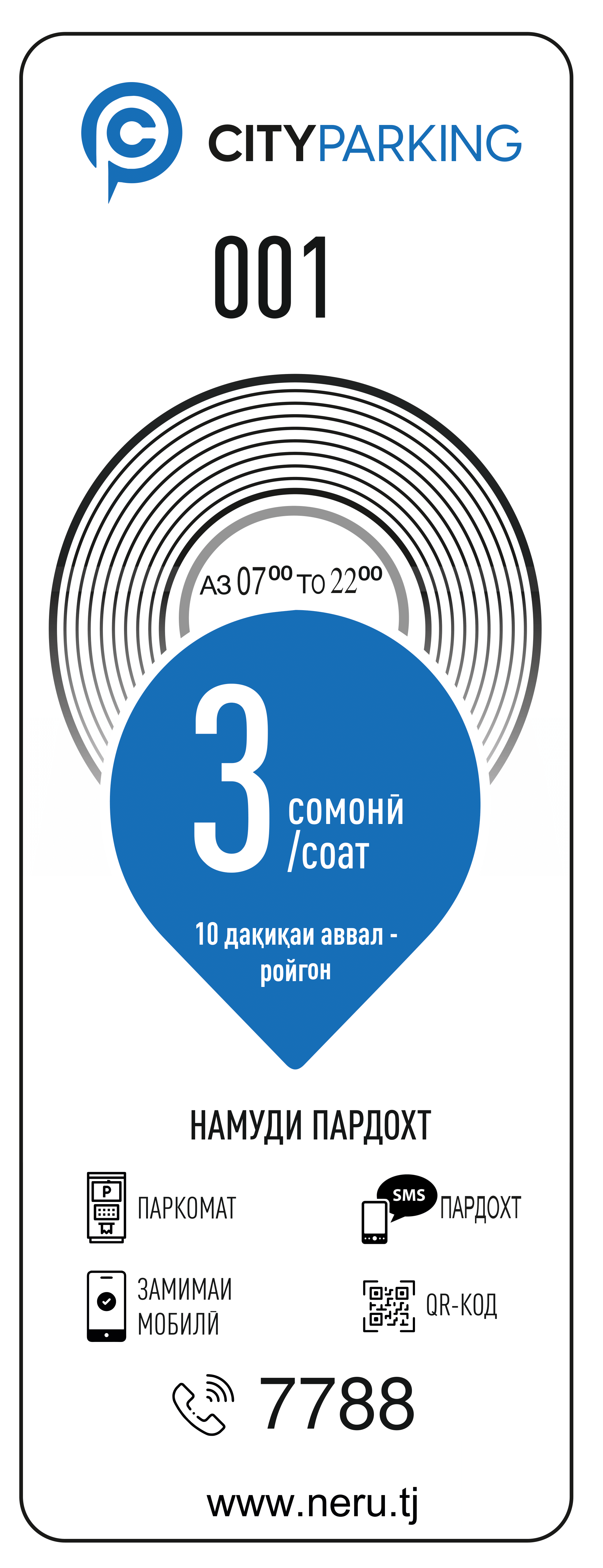Парковка